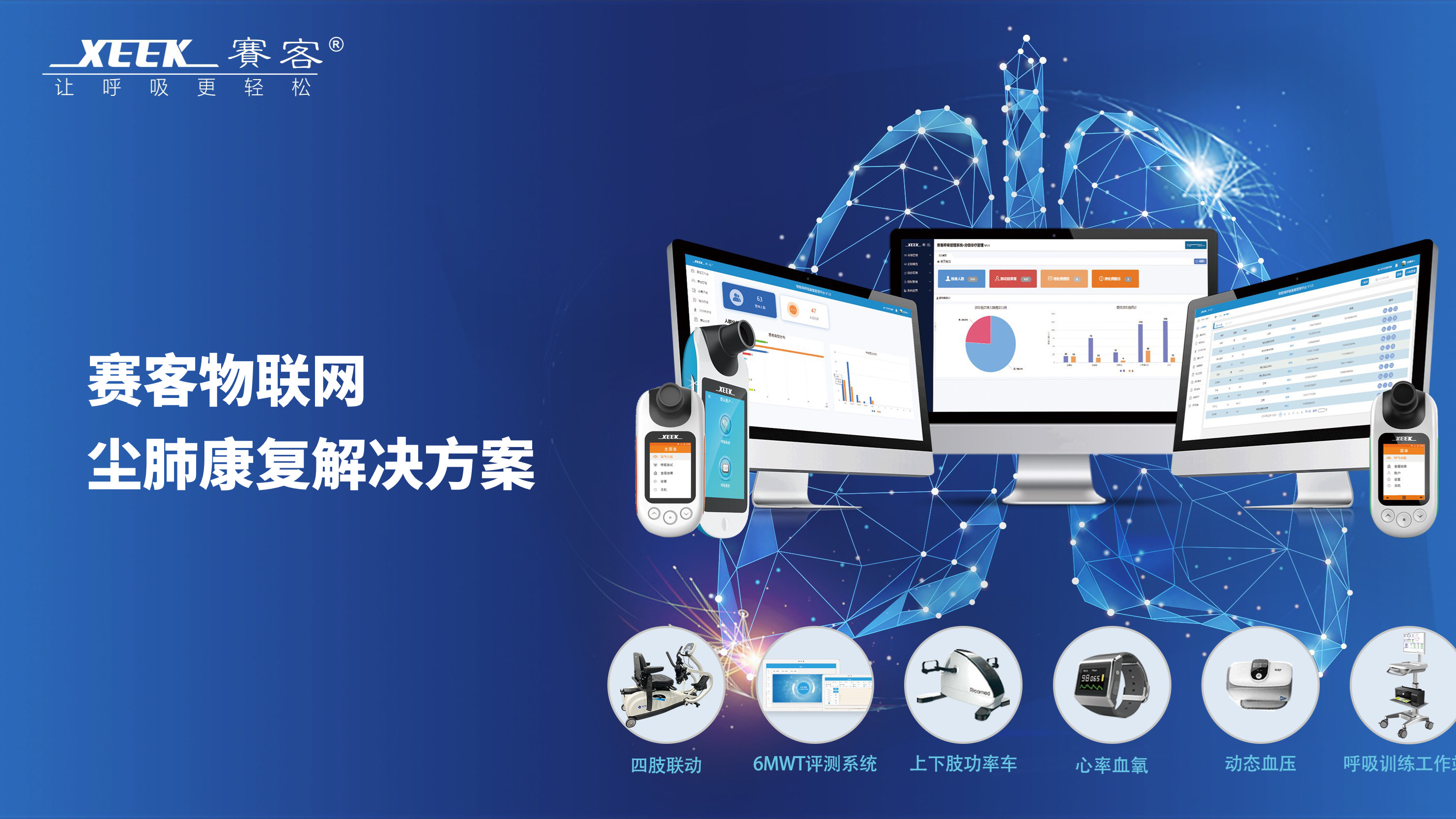 尘肺-肺功能检测仪-呼吸训练器-排痰-全网担保-呼吸-肺病-基层肺筛查