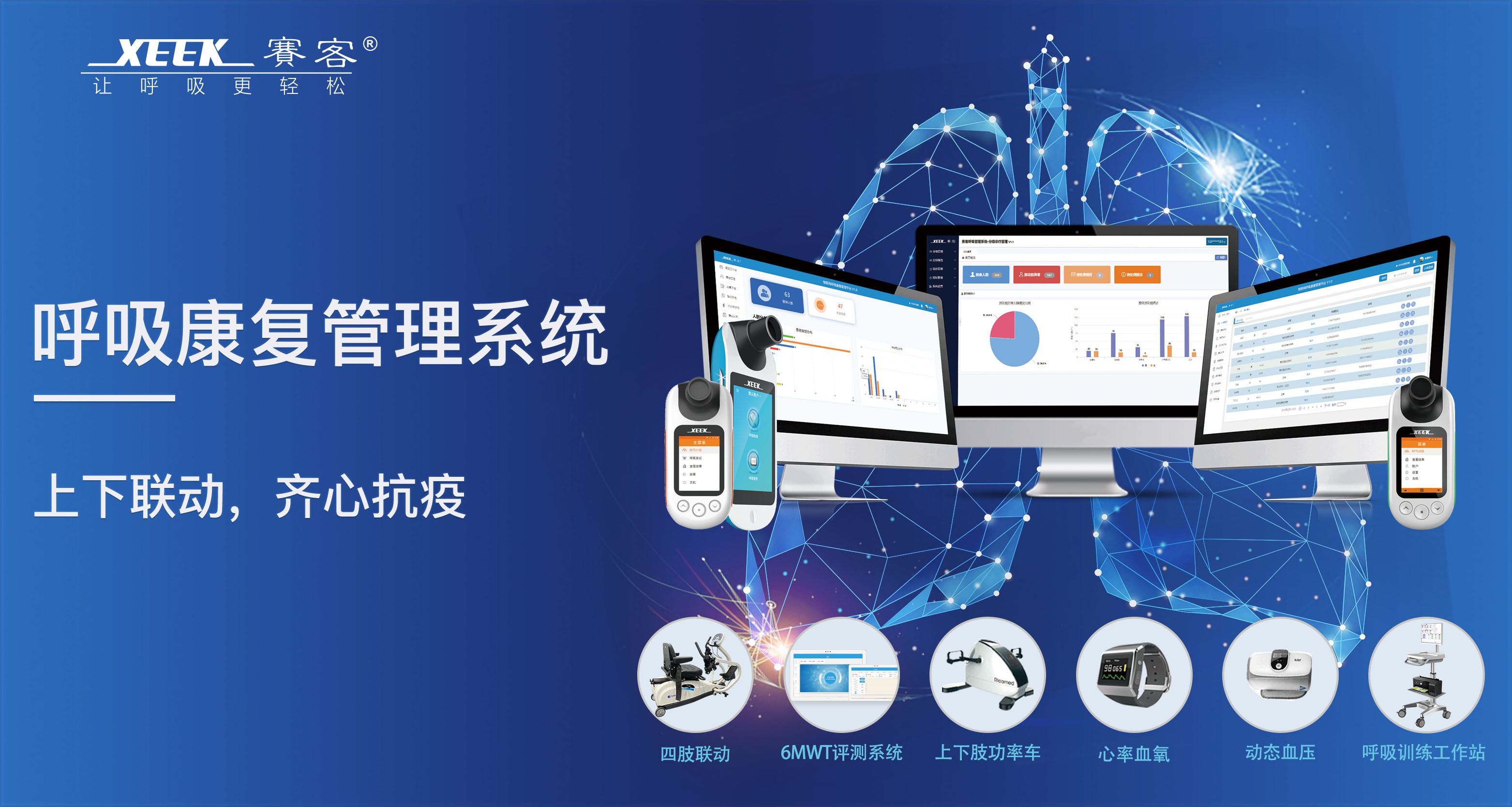 肺炎-哮喘-慢阻肺-咳嗽-咳喘-支气管炎-肺功能检测仪-呼吸训练器-基层肺功能筛查-白银市-王辰-幸：粑-院士工作站