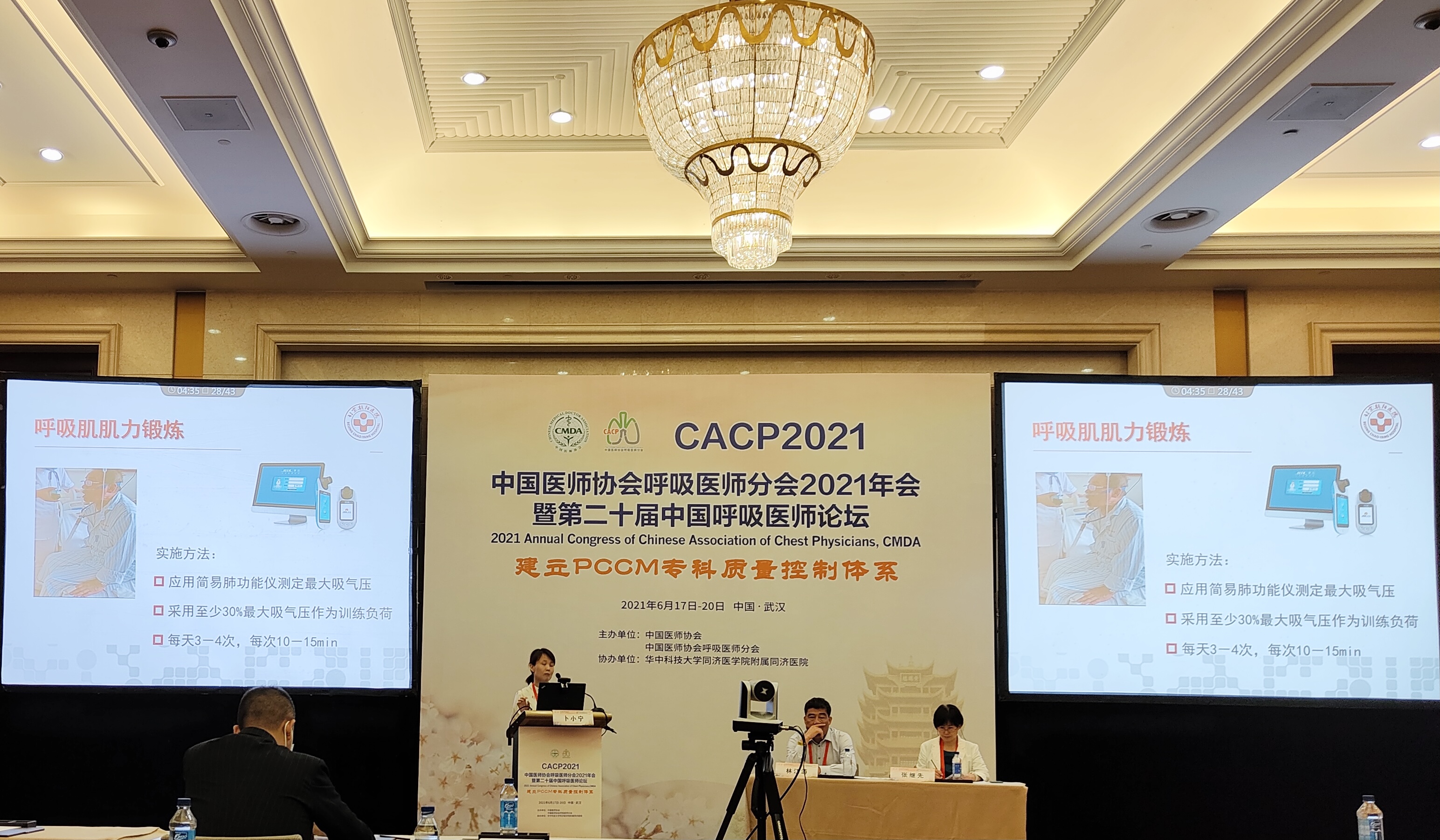 肺炎-哮喘-慢阻肺-咳嗽-肺功能-肺功能检测仪-呼吸训练器-支气管炎-学术-年会-王辰-白春学-赵红梅-中日友好医院-钟南山-CACP-呼吸