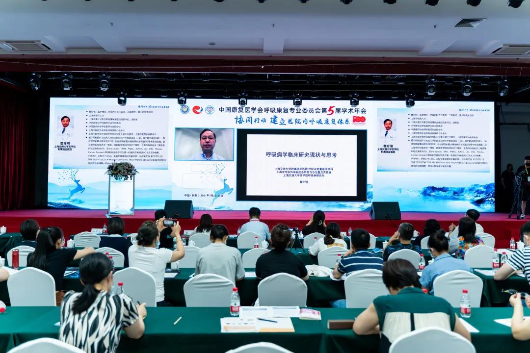 中国康复医学会-学术年会-全网担保杯-病例大赛-肺康复-肺炎-肺-呼吸-呼吸训练-呼吸训练器-肺功能检测仪-呼吸康复专业委员会-哮喘-吉林大学第二医院-中日友好医院