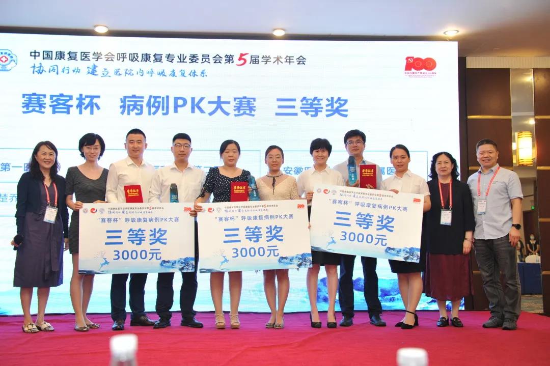 中国康复医学会-学术年会-全网担保杯-病例大赛-肺康复-肺炎-肺-呼吸-呼吸训练-呼吸训练器-肺功能检测仪-呼吸康复专业委员会-哮喘-吉林大学第二医院-中日友好医院